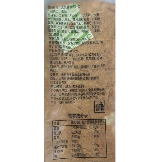 爱彼依500g无蔗糖全麦吐司. 商品图1