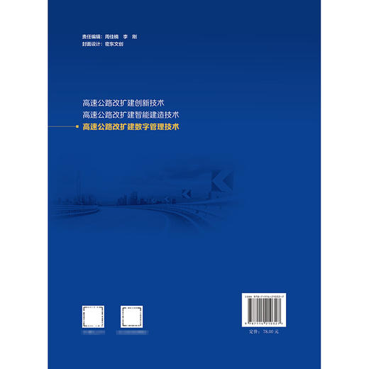 高速公路改扩建数字管理技术 商品图1