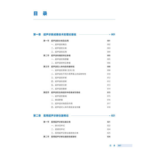 医用超声诊断仪器应用与维护 第3三版 金浩宇 主编 十四五规划教材 全国高等职业教育医疗器械类专业第三轮规划教材人民卫生出版社 商品图3