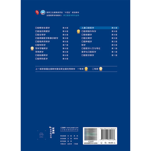 儿童口腔医学 第6六版 秦满 邹静 主编 十四五规划教材 全国高等学校教材 供口腔医学类专业用 9787117384766人民卫生出版社 商品图2