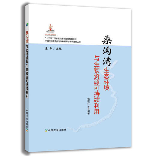 桑沟湾生态环境与生物资源可持续利用 商品图0