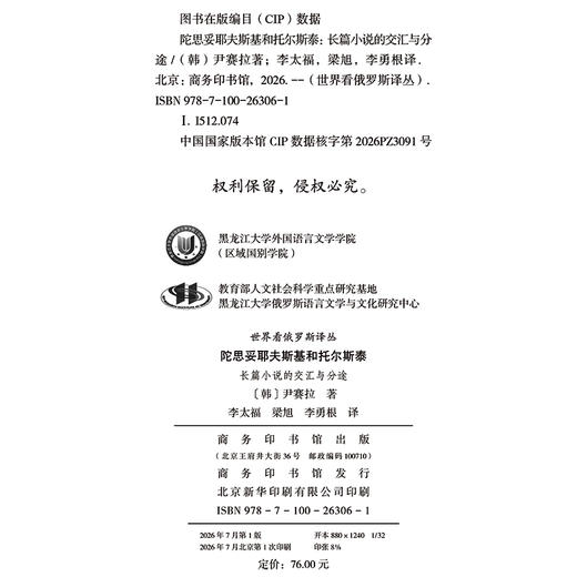 陀思妥耶夫斯基和托尔斯泰：长篇小说的交汇与分途(世界看俄罗斯译丛) 商品图1