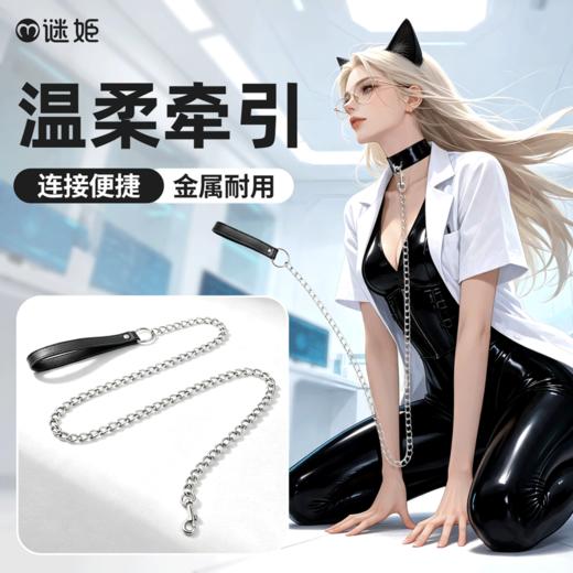 【情趣用品】谜姬牵引链束缚情趣调情另类玩具SM 商品图0