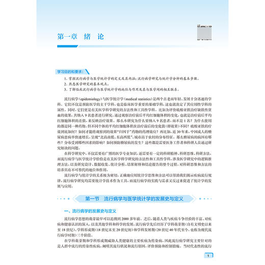 临床流行病学与医学统计学 曾子倩 陈卫中 高等学校教材 供基础医学、临床医学、预防医学、口腔医学等专业用 人民卫生出版社 商品图4