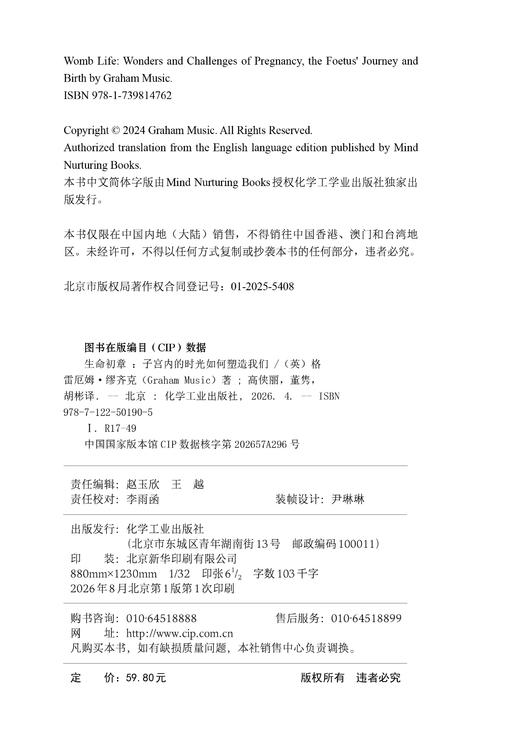 生命初章：子宫内的时光如何塑造我们 商品图7