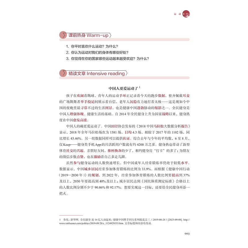 试读PDF-9787308277273(1-1)-魅力中国:国际中文教育阅读精选(中高级)_009.jpg