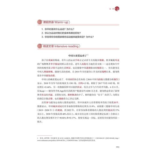 魅力中国：国际中文教育阅读精选（中高级）/周静,路云/浙江大学出版社 商品图1