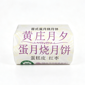 冀月夕坊300g红枣蛋月烧