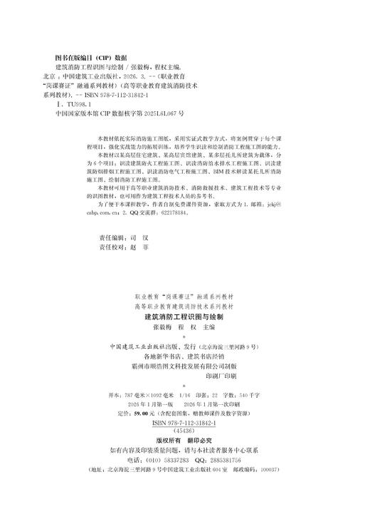 建筑消防工程识图与绘制 商品图10