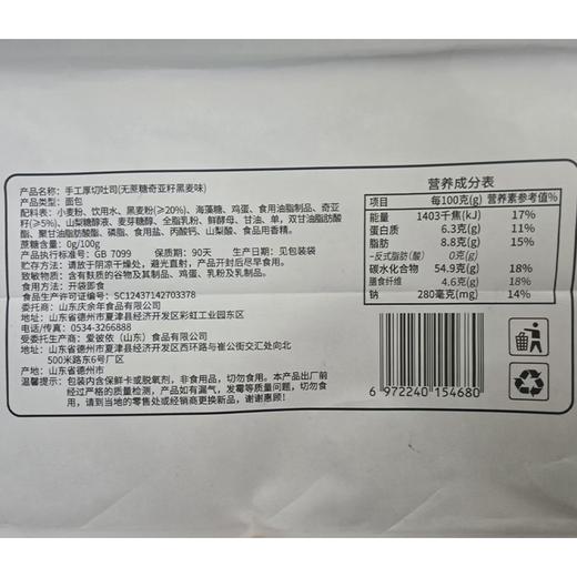爱彼依388克手工厚切吐司（无蔗糖奇亚籽黑麦） 商品图1