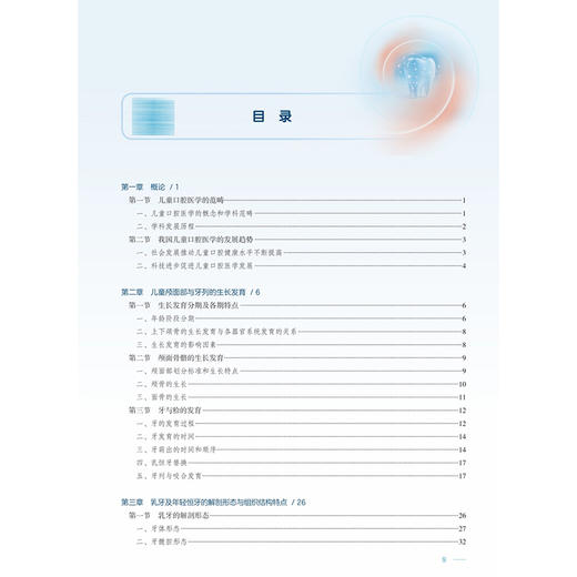 儿童口腔医学 第6六版 秦满 邹静 主编 十四五规划教材 全国高等学校教材 供口腔医学类专业用 9787117384766人民卫生出版社 商品图3