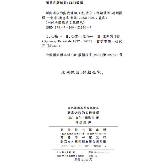斯宾诺莎的实践哲学(当代法国思想文化译丛) 商品图1