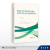 政府安全性管制经济学理论及其在核电安全管制中的应用/胡飞/浙江大学出版社 商品缩略图0
