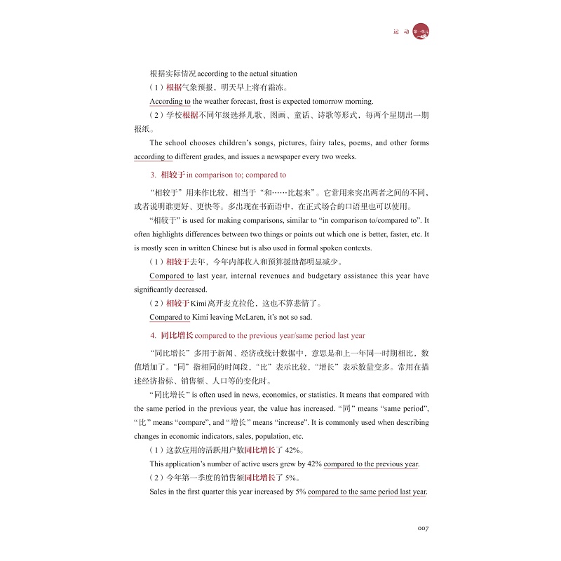 试读PDF-9787308277273(1-1)-魅力中国:国际中文教育阅读精选(中高级)_013.jpg