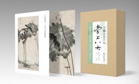 【重磅】《八大山人花鸟册页》+《八大山人山水册页》，8开，散叶装，江西美术出版社编，江西美术出版社2026年8月一版一印，分别定价288、268元，分别售价：178、166。