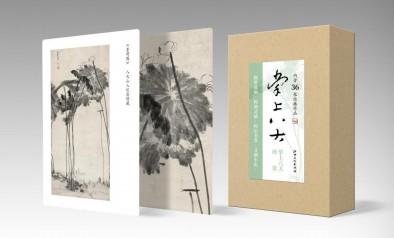 【重磅】《八大山人花鸟册页》+《八大山人山水册页》，8开，散叶装，江西美术出版社编，江西美术出版社2026年8月一版一印，分别定价288、268元，分别售价：178、166。 商品图0