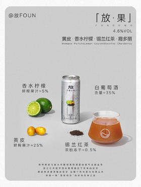放FOUN 放·果 330ml