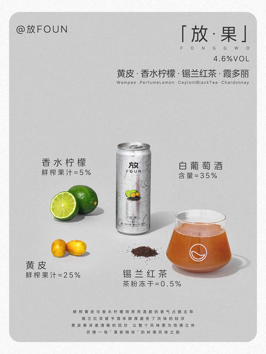 放FOUN 放·果 330ml 商品图0