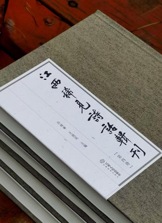 【特惠】《江西稀见诗话辑录》，布面精装，全4册，32开，段晓华等编，江西人民出版社2022年一版一印，1989页，定价598元，售价：279元。 商品图3