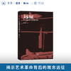 远征：世纪前卫与全球当代 商品缩略图0