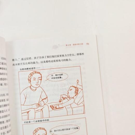 去情绪化管教+高质量陪伴 套装全2册 性格习惯培养 亲子关系 情感陪伴 家教育儿方法书籍 商品图2