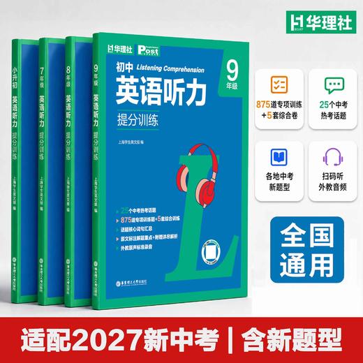 SSP初中英语听力提分训练上海中考听力6~9年级全国通用 商品图0