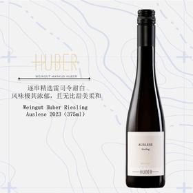 鹄伯酒庄逐串精选雷司令甜白葡萄酒2023年375mL Weingut Huber Riesling Auslese