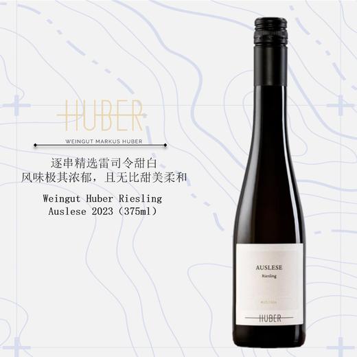 鹄伯酒庄逐串精选雷司令甜白葡萄酒2023年375mL Weingut Huber Riesling Auslese 商品图0