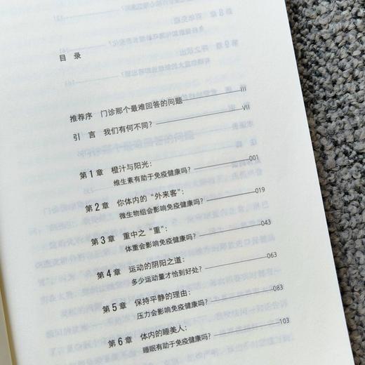 中信出版 | 免疫力的真相 破除关于免疫健康的普遍迷思 商品图3