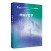 疼痛诊疗学 米卫东 樊碧发 严敏 主编 麻醉学专科培训规划教材 十四五规划教材 培训教材 临床医学 9787117392006 人民卫生出版社 商品缩略图1