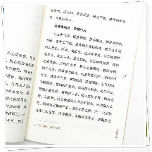 素问玄机原病式(金) 刘完素 撰（中医临证经典文库）中国中医药出版社 明清中医临证小丛书 古典医籍 书籍 商品图3