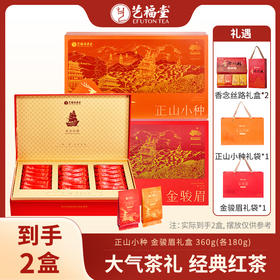 【节日茶礼】艺福堂香念丝路礼盒红茶组合正山小种金骏眉共360g礼品