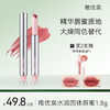 【画梅推荐】稚优泉（CHIOTURE）水润固体唇蜜镜面水光唇釉精华口红滋润保湿唇膏 商品缩略图0