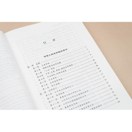 证券法一本通：中华人民共和国证券法总成（第三版）  邢会强 编著  法律出版社 商品图2