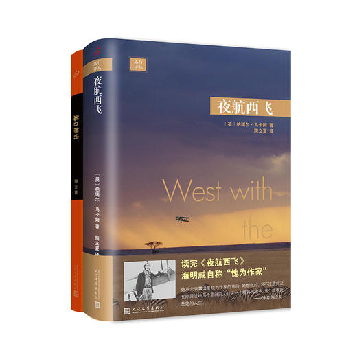 套装 落日航班：南非照片书+夜航西飞 精装本 商品图0