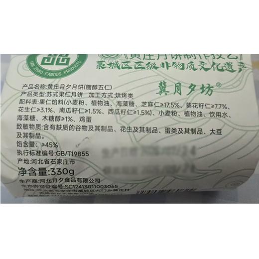 冀月夕坊330g黄庄手工糖醇五仁月饼 商品图1