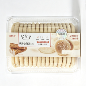 五合烘培歌480g钙奶山药饼