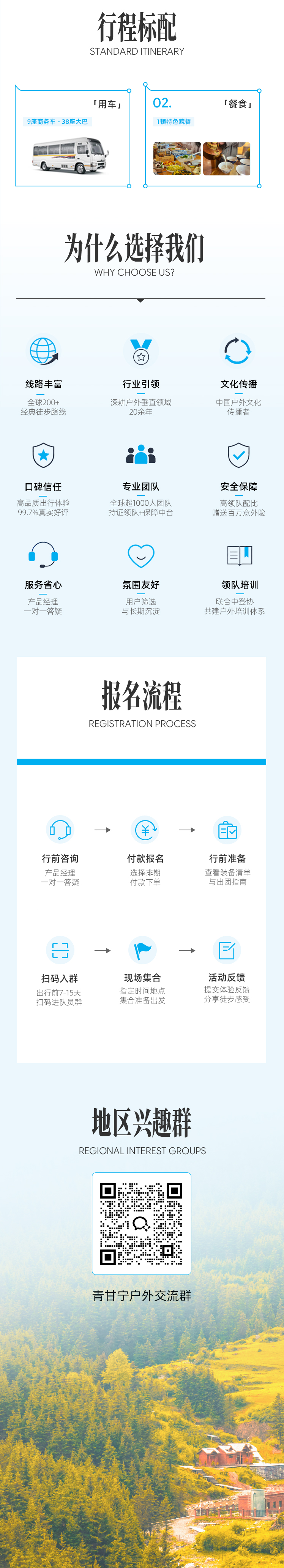 路线亮点 9