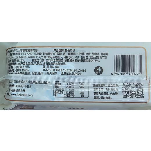 卢师傅300g巧克力蔓越莓椰蓉月饼 商品图1