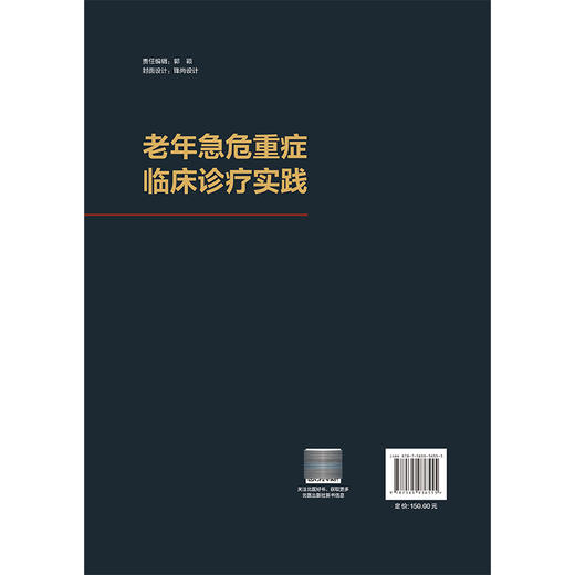 老年急危重症临床诊疗实践 顾伟 主编 涵盖心血管、呼吸、神经、消化等多系统急症等 为临床诊疗提供规范指导 北京大学医学出版社 商品图2