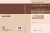 干旱内陆河流域同位素水文过程 李宗省 9787030853134 商品缩略图2