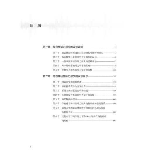 临床听力学实践病案分析 杨海弟 郑亿庆 书中案例涵盖了听力损失的评估 鉴别诊断 治疗方案以及康复过程等多个方面 人民卫生出版社 商品图3