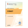 传染病学 周琛 杨艳 主编 十五五规划教材全国职业院校教育规划教材 供中医学专业等医学相关专业用9787524706779中国中医药出版社 商品缩略图0