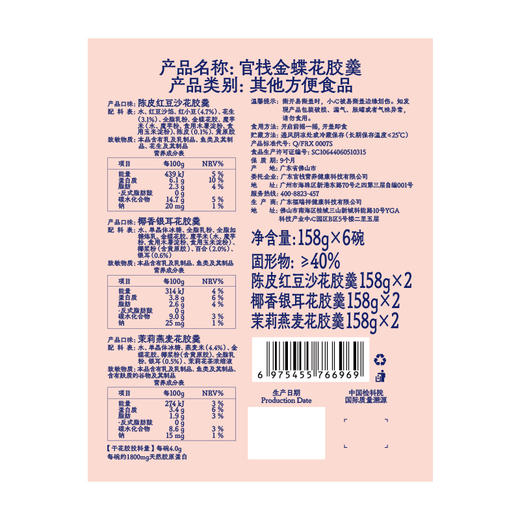 【节日礼盒】官栈 金蝶花胶羹礼盒 948g★棒棒糖优选 商品图6