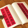 【特惠】《春联挥毫必备11种》，12开，平装，沈浩等编，上海书画出版社2016-2019年出版，印次不详，总定价：296，售价：105元。 商品缩略图7