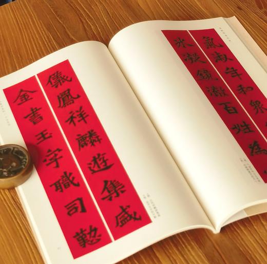 【特惠】《春联挥毫必备11种》，12开，平装，沈浩等编，上海书画出版社2016-2019年出版，印次不详，总定价：296，售价：105元。 商品图7