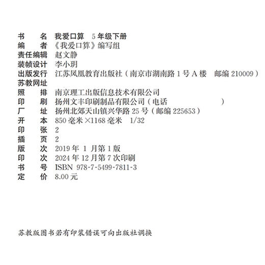 我爱口算 五年级下册5下 小学生计算口算能手训练练习册 商品图1