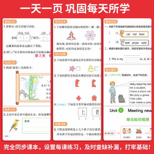 2026秋季一本课后小练习小学语文数学英语一二三四五六年级上册课时作业本人教同步练习册课时课后随堂天天练 商品图1