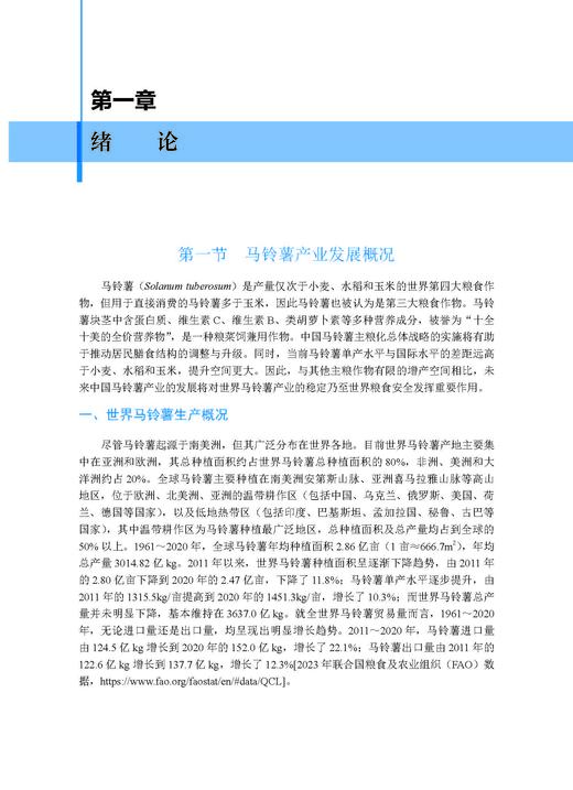 马铃薯有害生物绿色防控技术 张若芳 9787030828446 商品图14