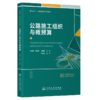 公路施工组织与概预算 商品缩略图2